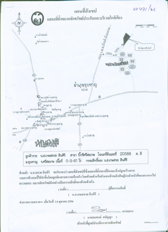 บ้านเดี่ยว ศรีสะเกษ ขุนหาญ สิ 775730