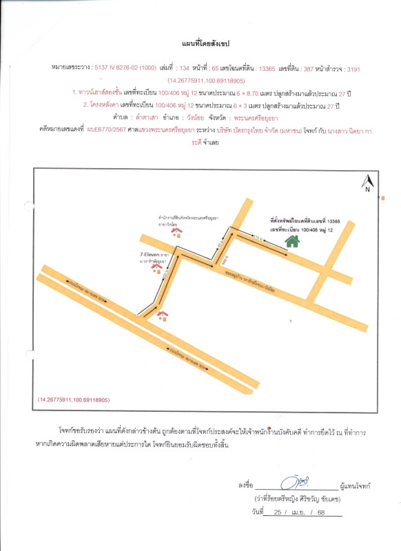 ทาวน์เฮ้าส์ พระนครศรีอยุธยา วังน้อย ลำตาเสา 1296540