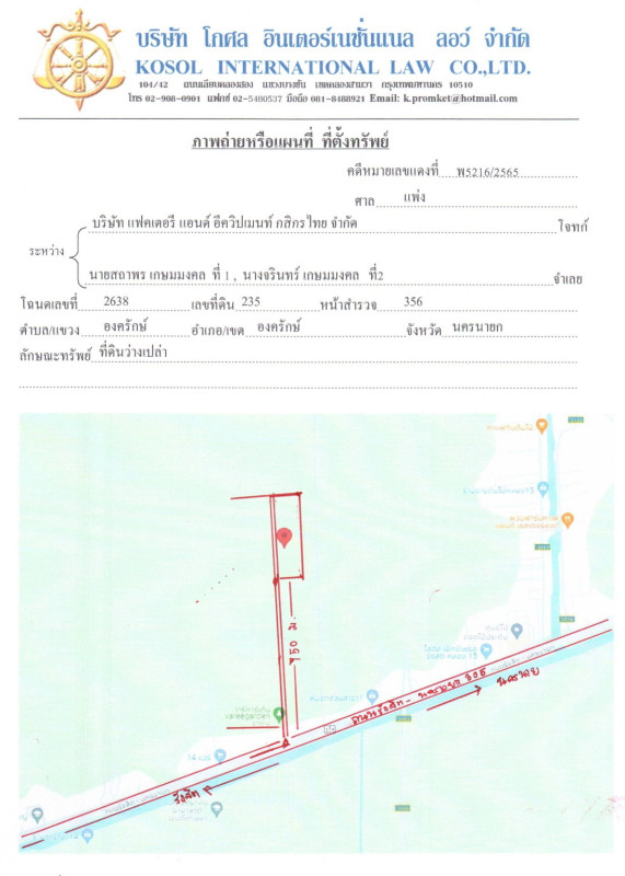 ที่ดินเปล่า นครนายก องครักษ์ คลองใหญ่ 2395900