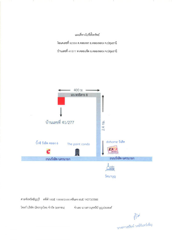 บ้านเดี่ยว ปทุมธานี คลองหลวง คลองเจ็ด 1663980