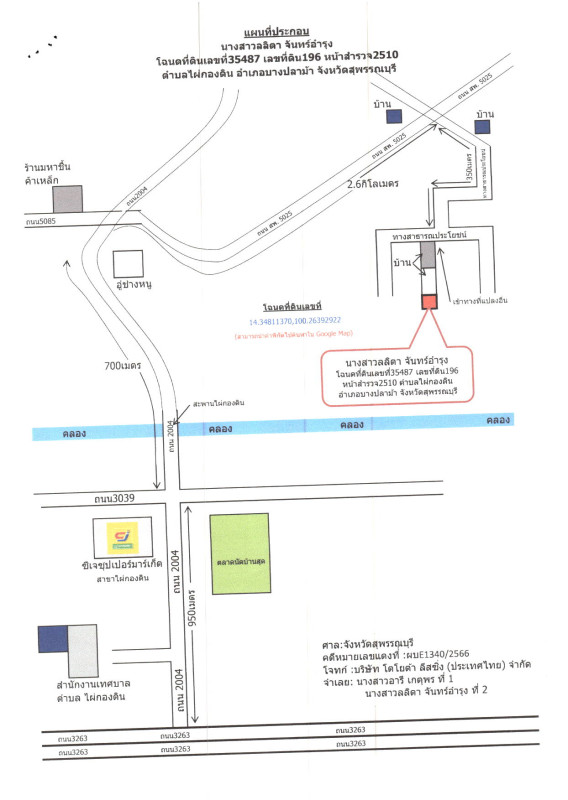 ที่ดินเปล่า สุพรรณบุรี บางปลาม้า ไผ่กองดิน 20250