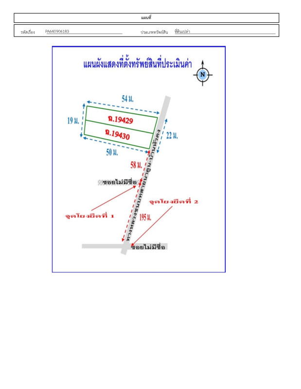 ที่ดินเปล่า มหาสารคาม นาดูน พระธาตุ 264000