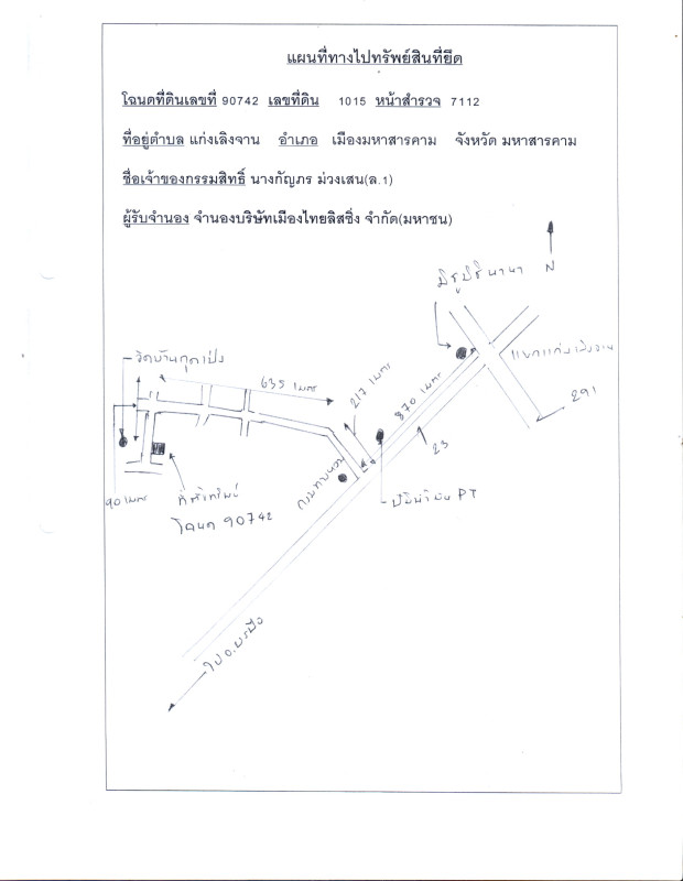 ที่ดินเปล่า มหาสารคาม เมืองมหาสารคาม แก่งเลิงจาน 171700