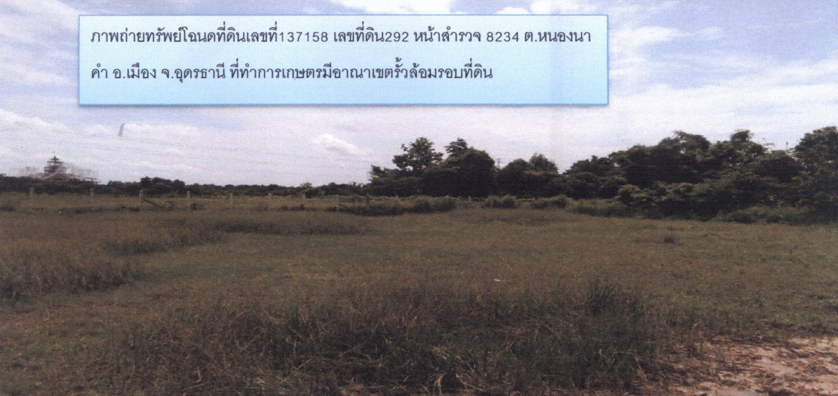 ที่ดินเปล่า อุดรธานี เมืองอุดรธานี หนองนาคำ 1878500