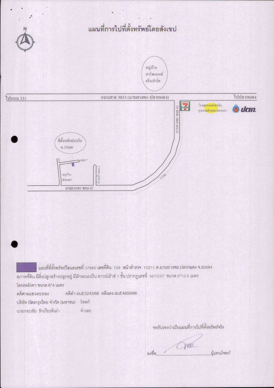 ทาวน์เฮ้าส์ ระยอง ปลวกแดง มาบยางพร 1004238