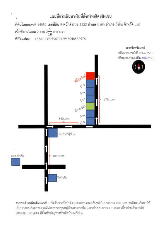 Single house Phrae Wang Chin Pa Sak 558952