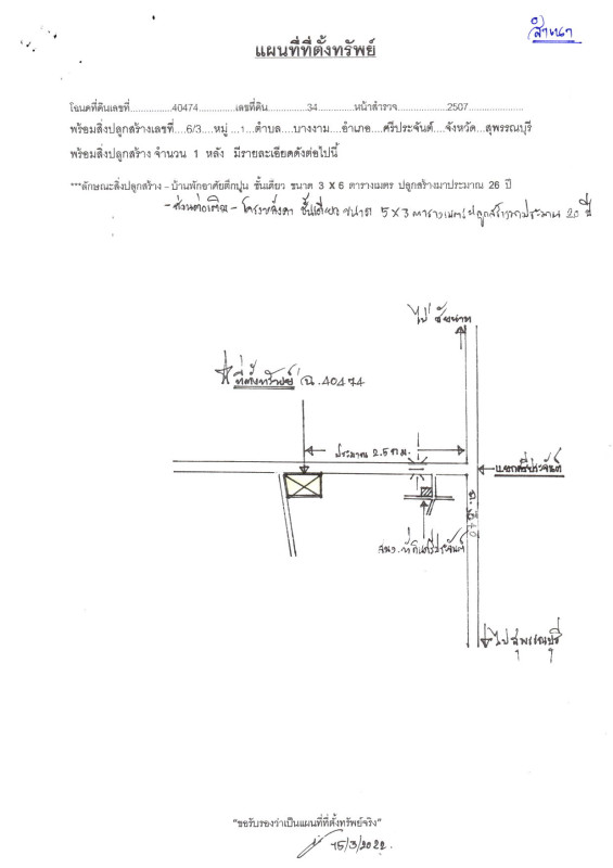 ทาวน์เฮ้าส์ สุพรรณบุรี ศรีประจันต์ บางงาม 97384