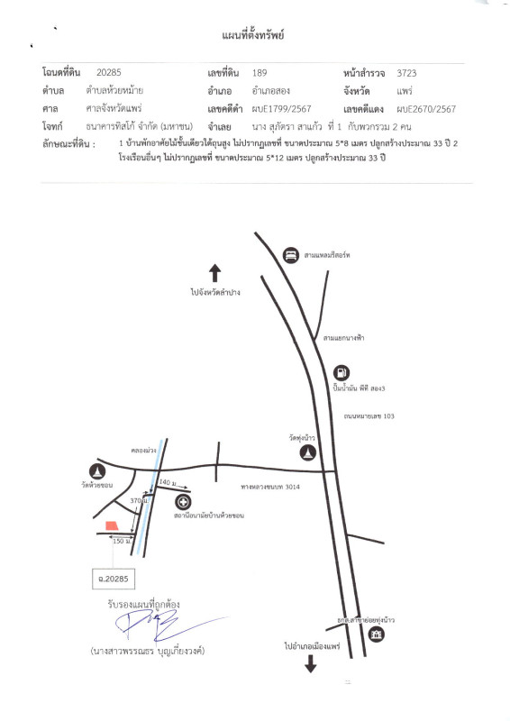 บ้านเดี่ยว แพร่ สอง ห้วยหม้าย 445710