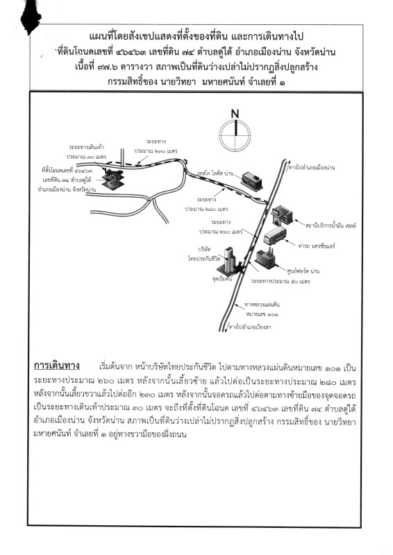 ที่ดินเปล่า น่าน เมืองน่าน ดู่ใต้ 505080