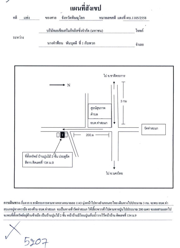 บ้านเดี่ยว พิษณุโลก ชาติตระการ ท่าสะแก 736140
