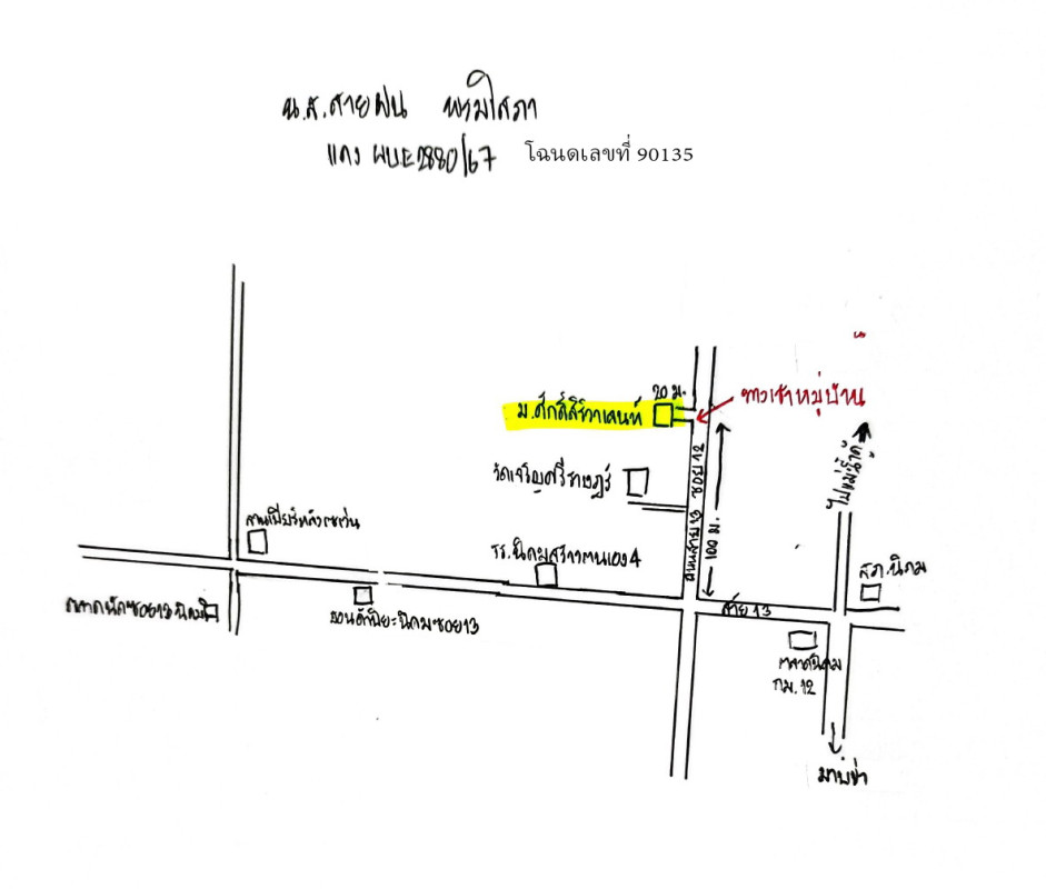 ทาวน์เฮ้าส์ ระยอง นิคมพัฒนา พนานิคม 1503800