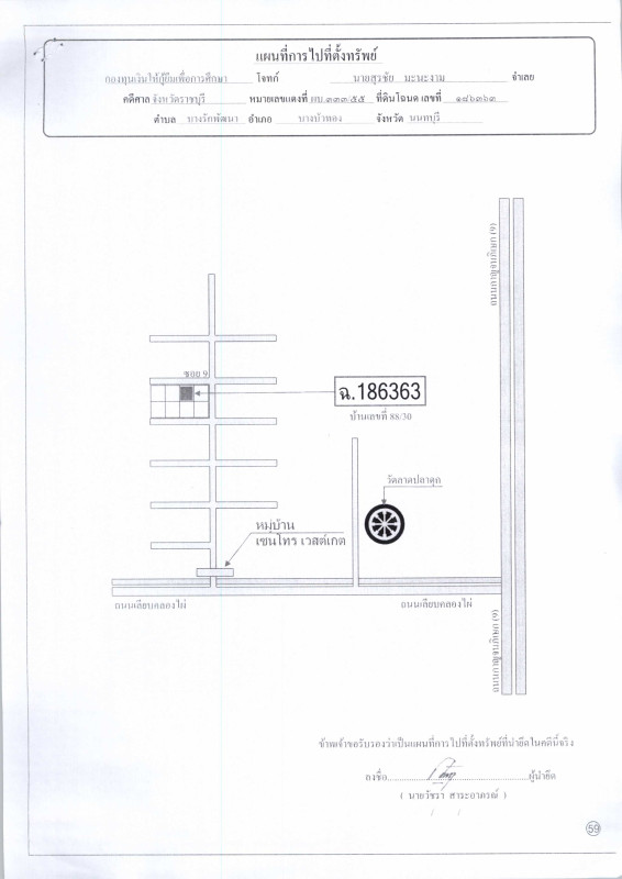 บ้านเดี่ยว นนทบุรี บางบัวทอง บางรักพัฒนา 2798250