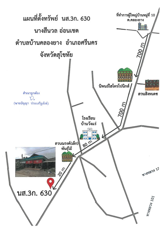 บ้านเดี่ยว สุโขทัย สวรรคโลก คลองยาง 1060380