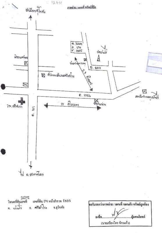 ที่ดินเปล่า สุโขทัย ศรีสำโรง บ้านไร่ 62205