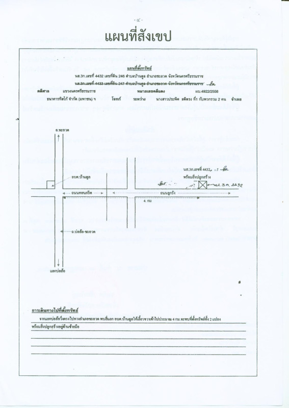 บ้านเดี่ยว นครศรีธรรมราช ชะอวด บ้านตูล 682100
