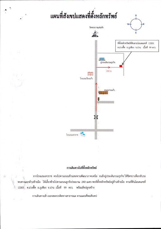 บ้านเดี่ยว น่าน ภูเพียง ม่วงตึ๊ด 1424050