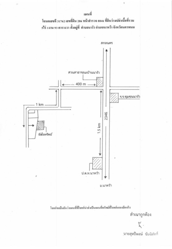 ที่ดินเปล่า นครพนม นาหว้า นางัว 438600