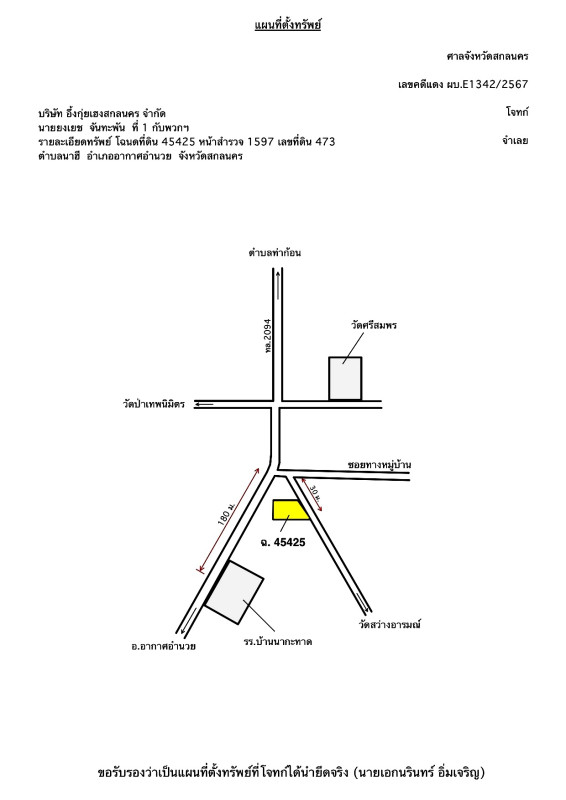 บ้านเดี่ยว สกลนคร อากาศอำนวย นาฮี 252200