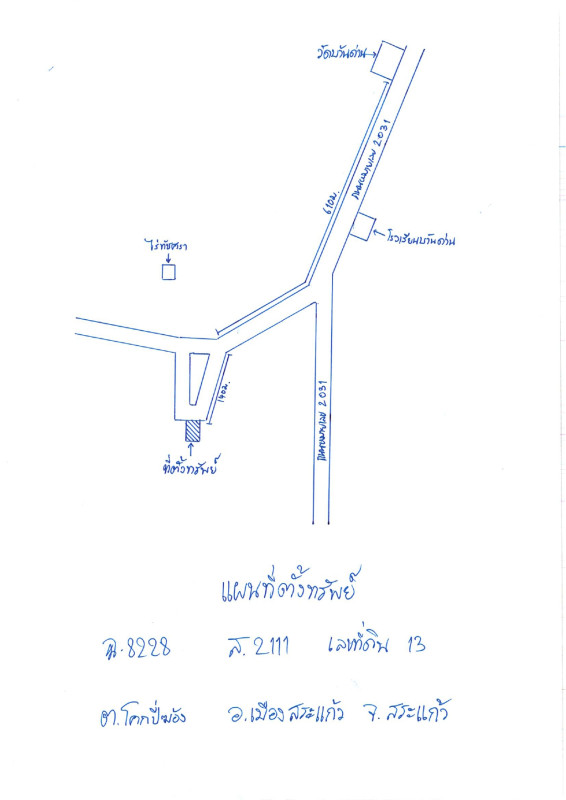 บ้านเดี่ยว สระแก้ว เมืองสระแก้ว โคกปี่ฆ้อง 325248