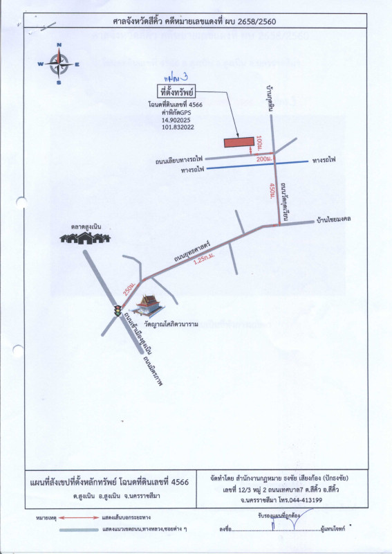 Residential land/lot Nakhon Ratchasima Sung Noen Kut Chik 1034200