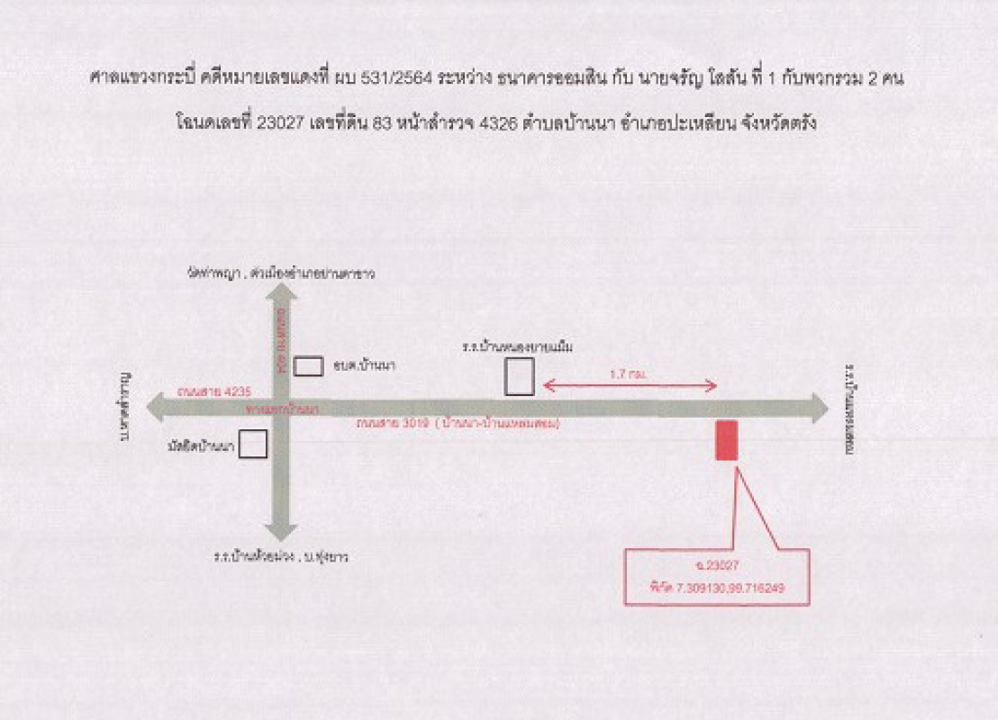 ทาวน์เฮ้าส์ ตรัง ปะเหลียน บ้านนา 109540