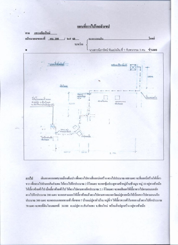 บ้านเดี่ยว เชียงใหม่ สันกำแพง แม่ปูคา 809700