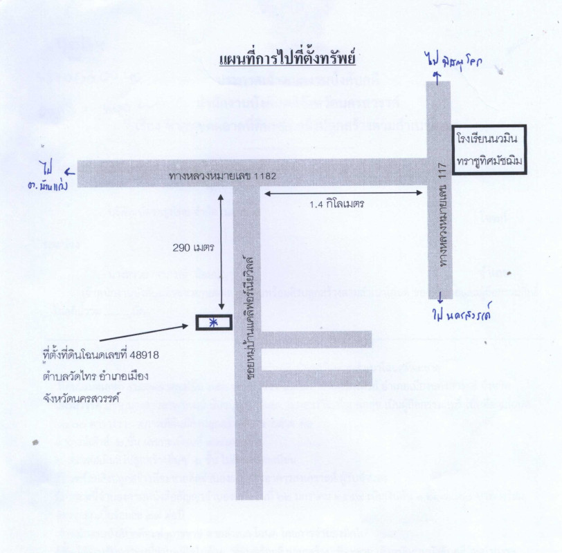 ทาวน์เฮ้าส์ นครสวรรค์ เมืองนครสวรรค์ วัดไทรย์ 725600