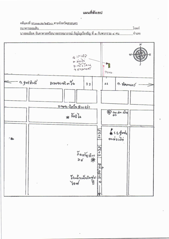 Residential land/lot Sakon Nakhon Phang Khon Muang Khai 356200