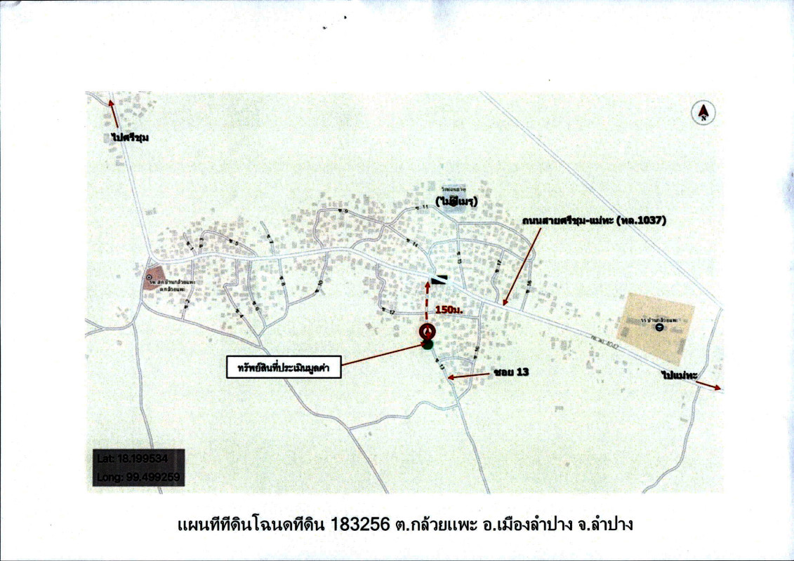 ที่ดินเปล่า ลำปาง เมืองลำปาง กล้วยแพะ 282310