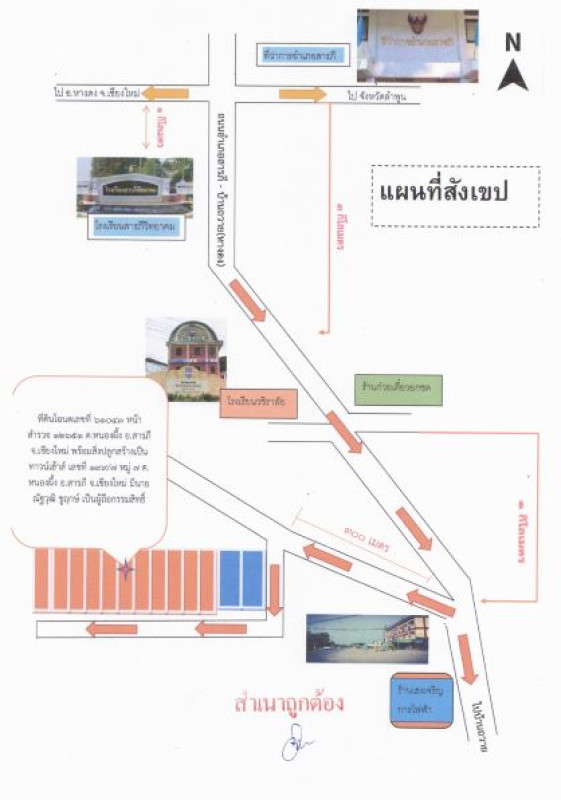 ทาวน์เฮ้าส์ เชียงใหม่ สารภี หนองผึ้ง 399802