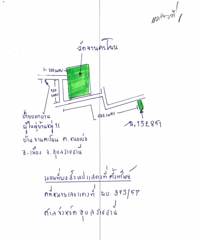 Residential land/lot Ubon Ratchathani Mueang Ubon Ratchathani Nong Bo 11038