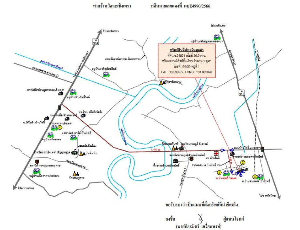 ทาวน์เฮ้าส์ ฉะเชิงเทรา บ้านโพธิ์ บ้านโพธิ์ 536448