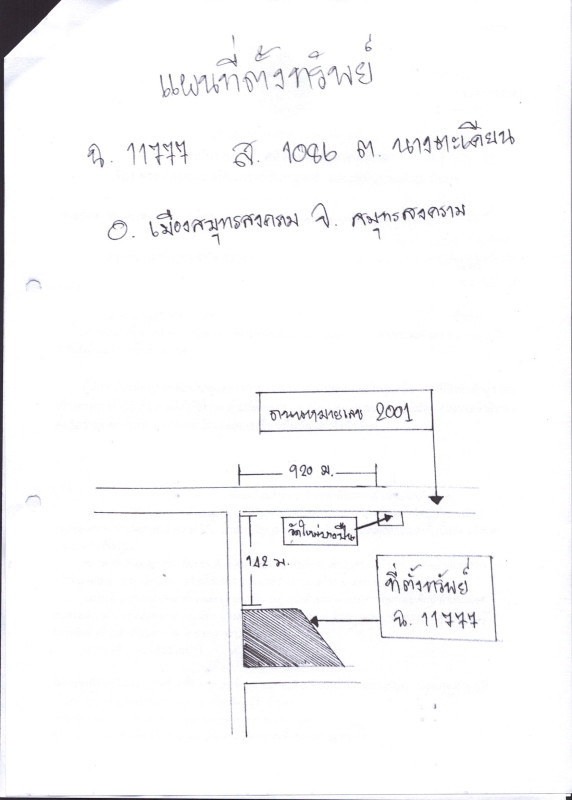 ที่ดินเปล่า สมุทรสงคราม เมืองสมุทรสงคราม นางตะเคียน 1103520