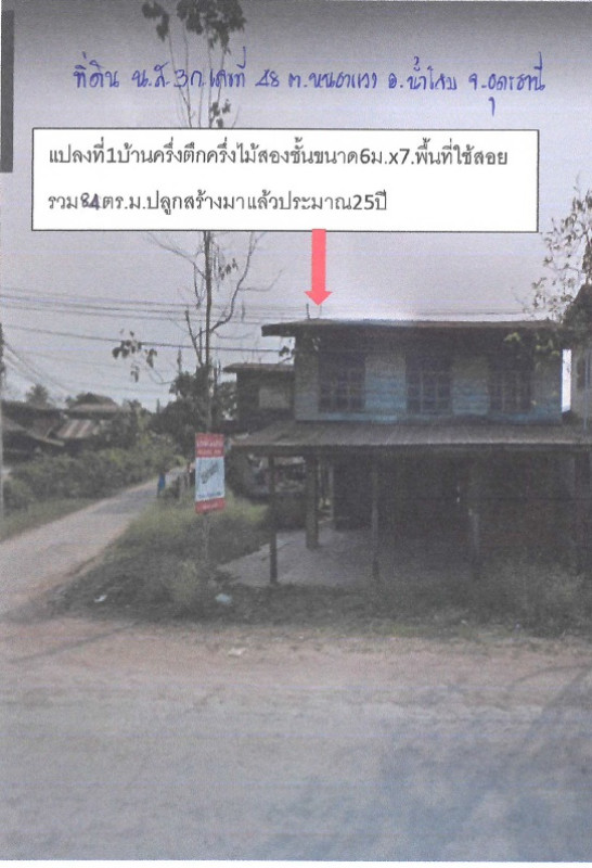 ทาวน์เฮ้าส์ อุดรธานี น้ำโสม หนองแวง 604554