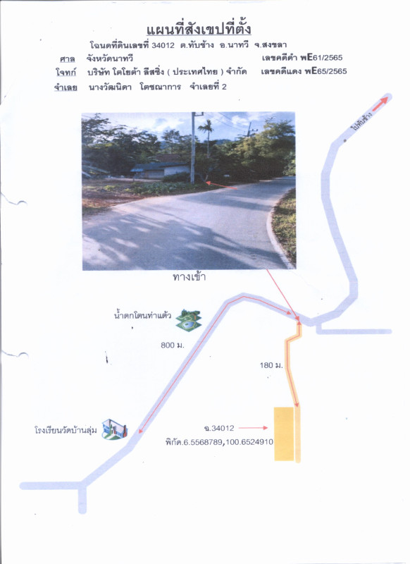 Residential land/lot Songkhla Na Thawi Thap Chang 648900