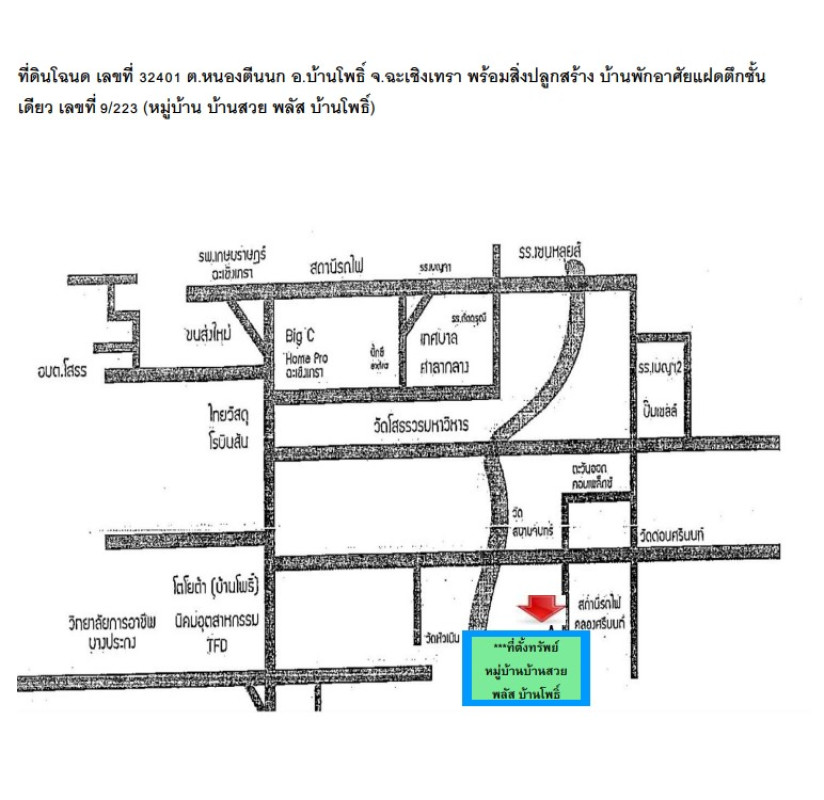 ทาวน์เฮ้าส์ ฉะเชิงเทรา บ้านโพธิ์ หนองตีนนก 1704300