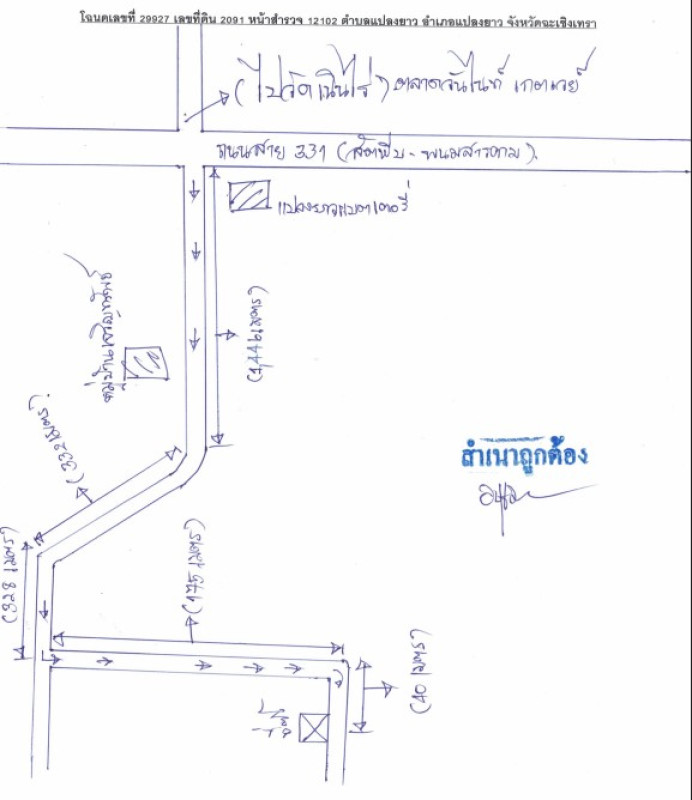 บ้านเดี่ยว ฉะเชิงเทรา แปลงยาว แปลงยาว 1665960