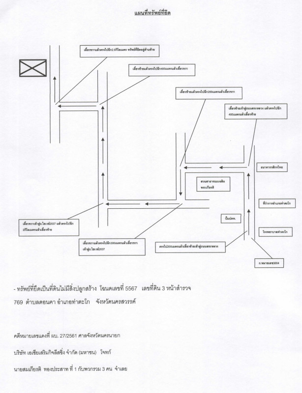 ที่ดินเปล่า นครสวรรค์ ท่าตะโก ดอนคา 1023000