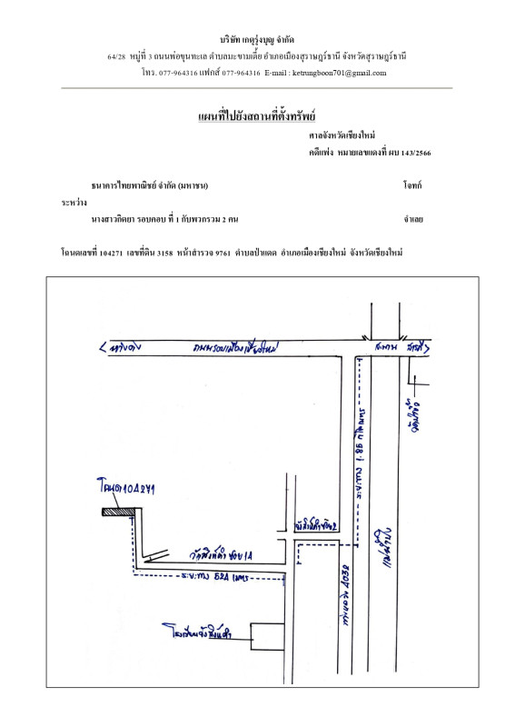 ทาวน์เฮ้าส์ เชียงใหม่ เมืองเชียงใหม่ ป่าแดด 1258826