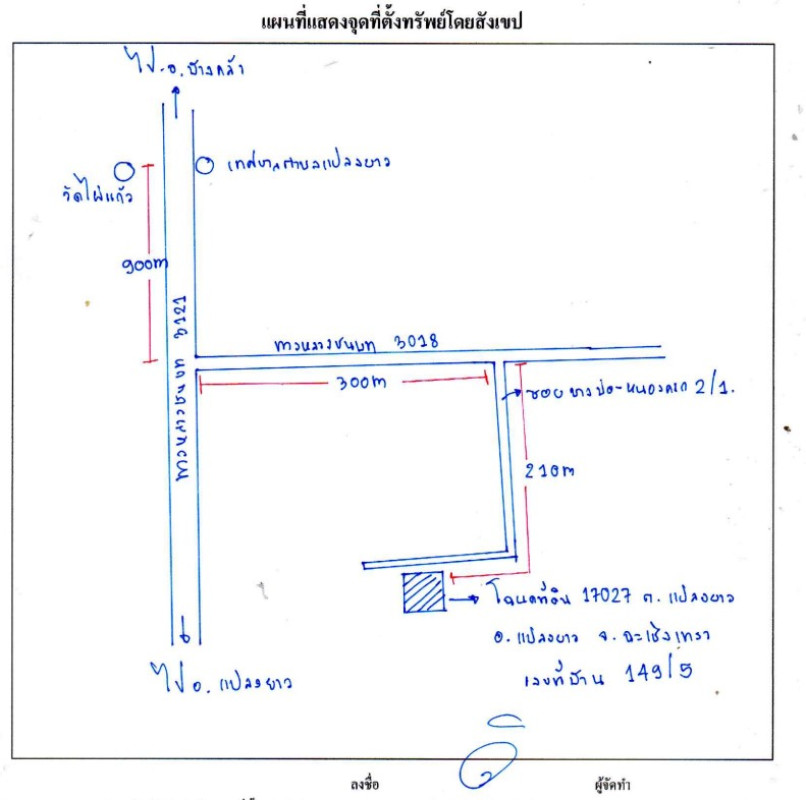 บ้านเดี่ยว ฉะเชิงเทรา แปลงยาว แปลงยาว 1155700
