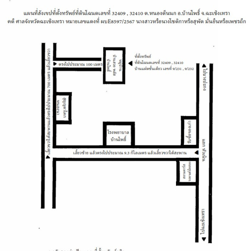 ทาวน์เฮ้าส์ ฉะเชิงเทรา บ้านโพธิ์ หนองตีนนก 1162424
