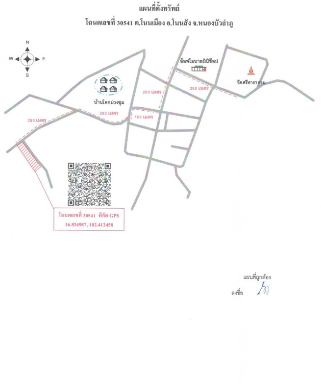 บ้านเดี่ยว หนองบัวลำภู โนนสัง โนนเมือง 543897