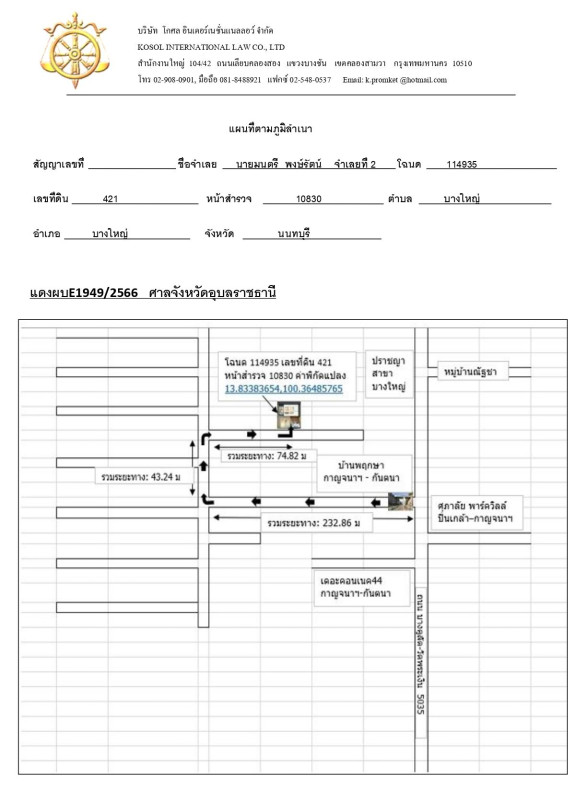 ทาวน์เฮ้าส์ นนทบุรี บางใหญ่ บางใหญ่ 1203426