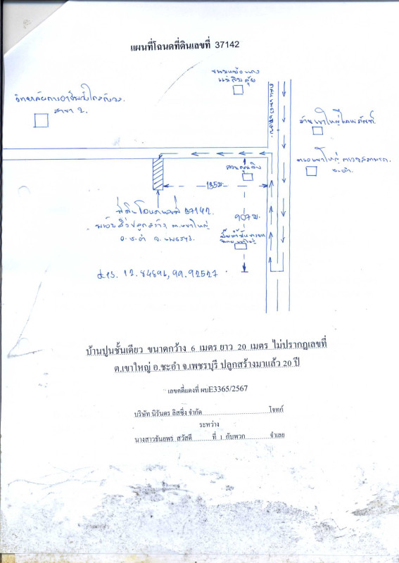 บ้านเดี่ยว เพชรบุรี ชะอำ เขาใหญ่ 672055