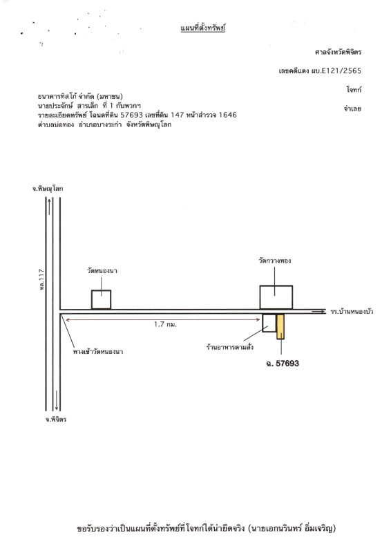 Residential land/lot Phitsanulok Bang Rakam Bo Thong 98800