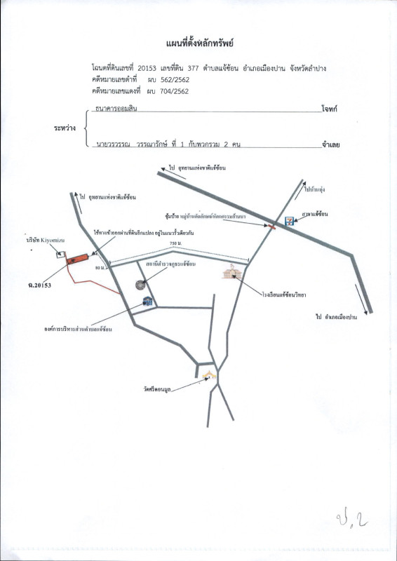 Single house Lampang Mueang Pan Chae Son 713200