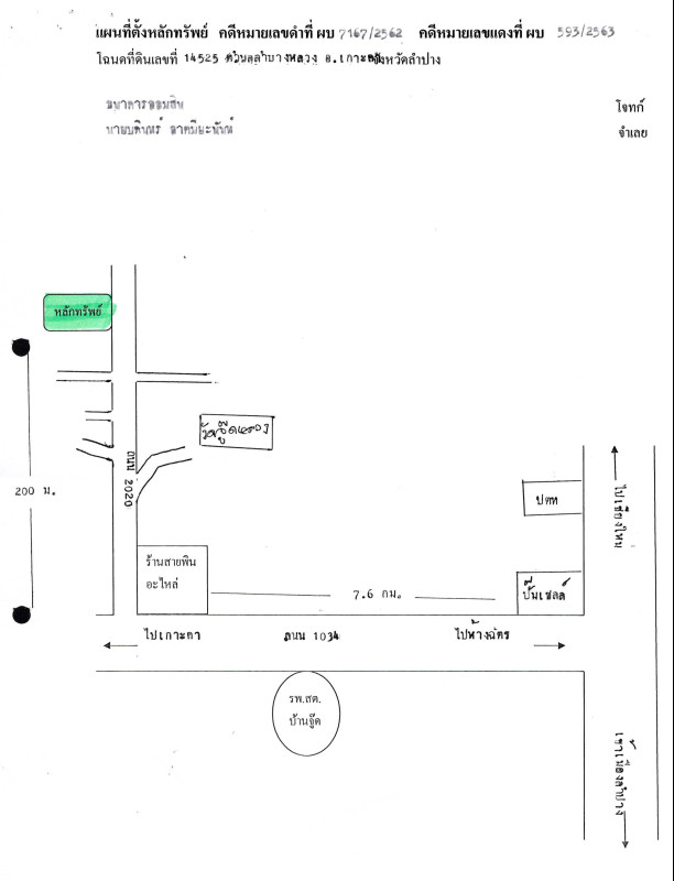 ทาวน์เฮ้าส์ ลำปาง เกาะคา ลำปางหลวง 280200