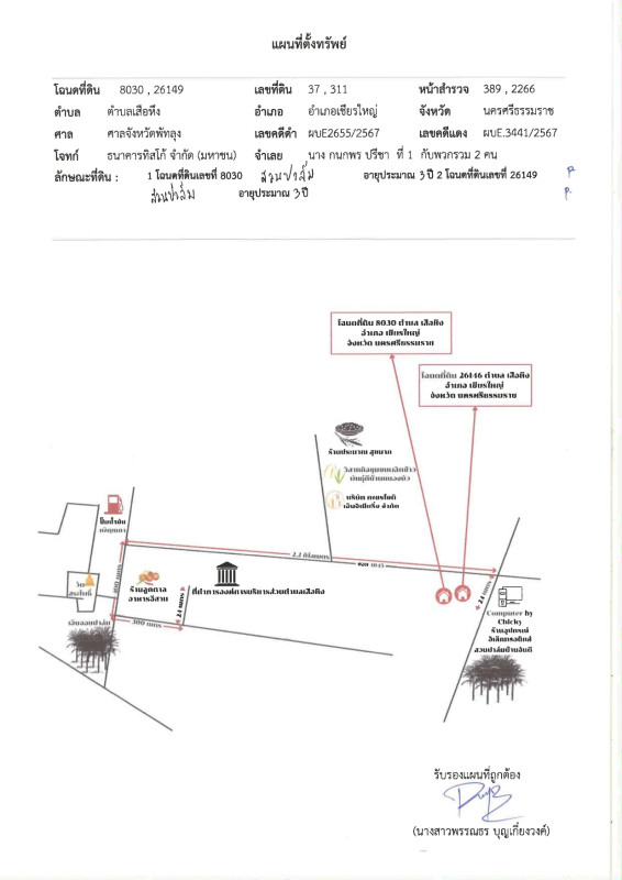 Residential land/lot Nakhon Si Thammarat Chian Yai Suea Hueng 84000