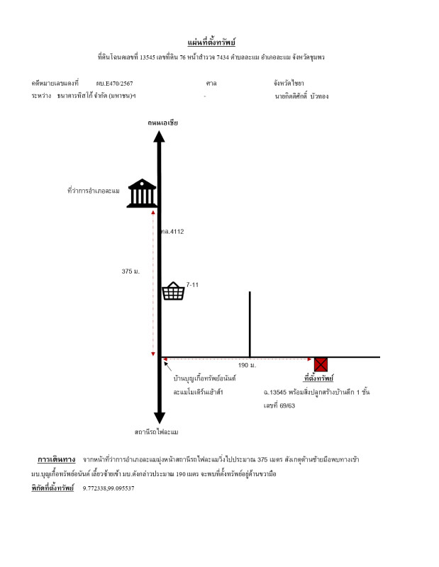 ทาวน์เฮ้าส์ ชุมพร ละแม ละแม 1966928
