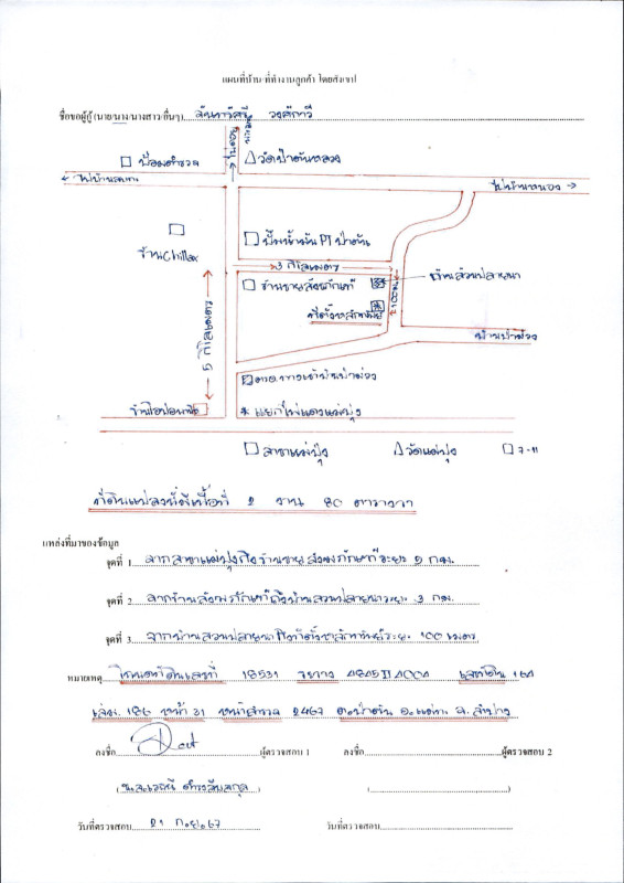 ที่ดินเปล่า ลำปาง แม่ทะ น้ำโจ้ 70000